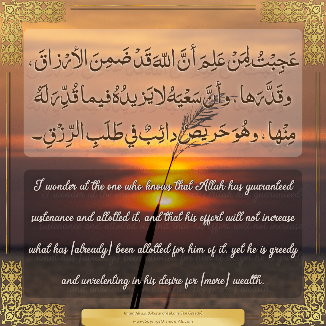 I wonder at the one who knows that Allah has guaranteed sustenance and...